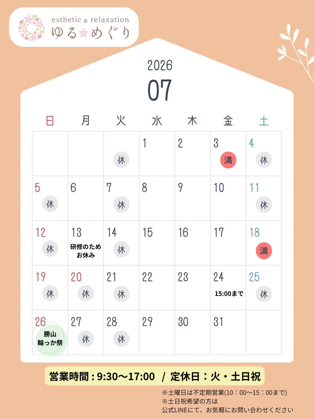 ＼7月営業カレンダー／