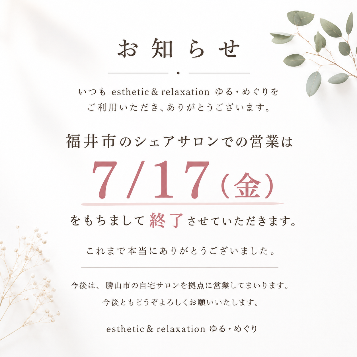 お知らせ📢