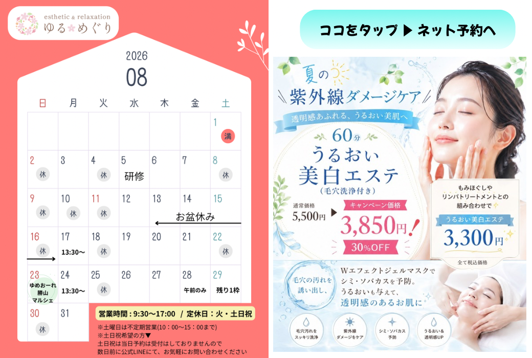８月営業カレンダー