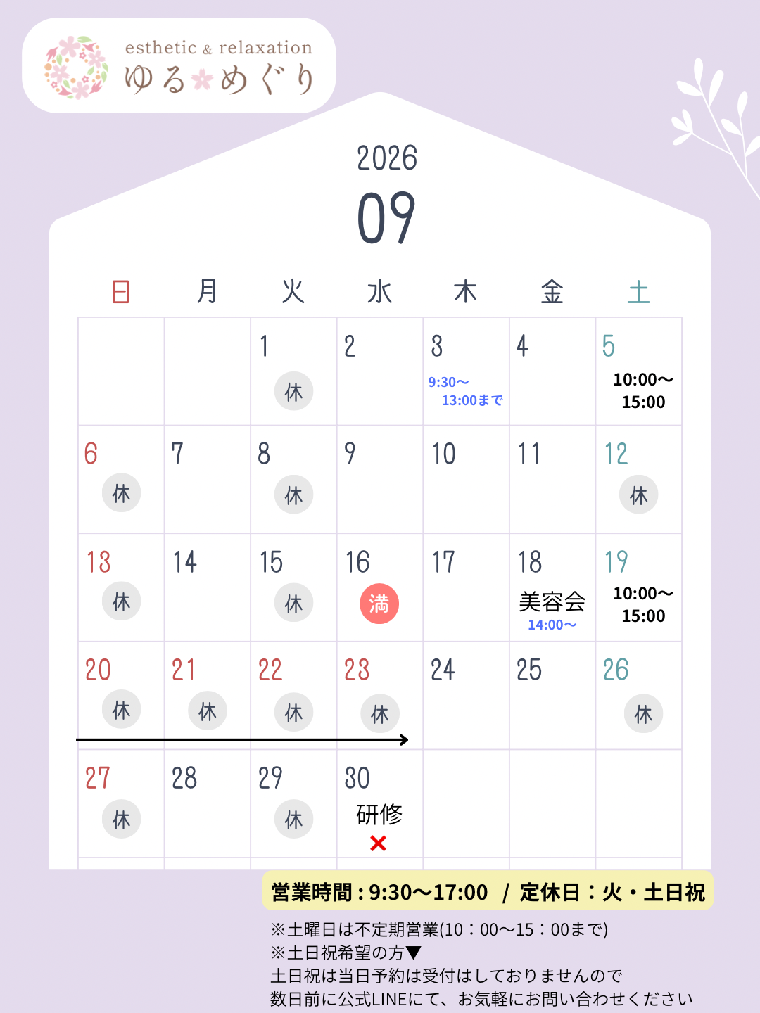 9月営業カレンダー