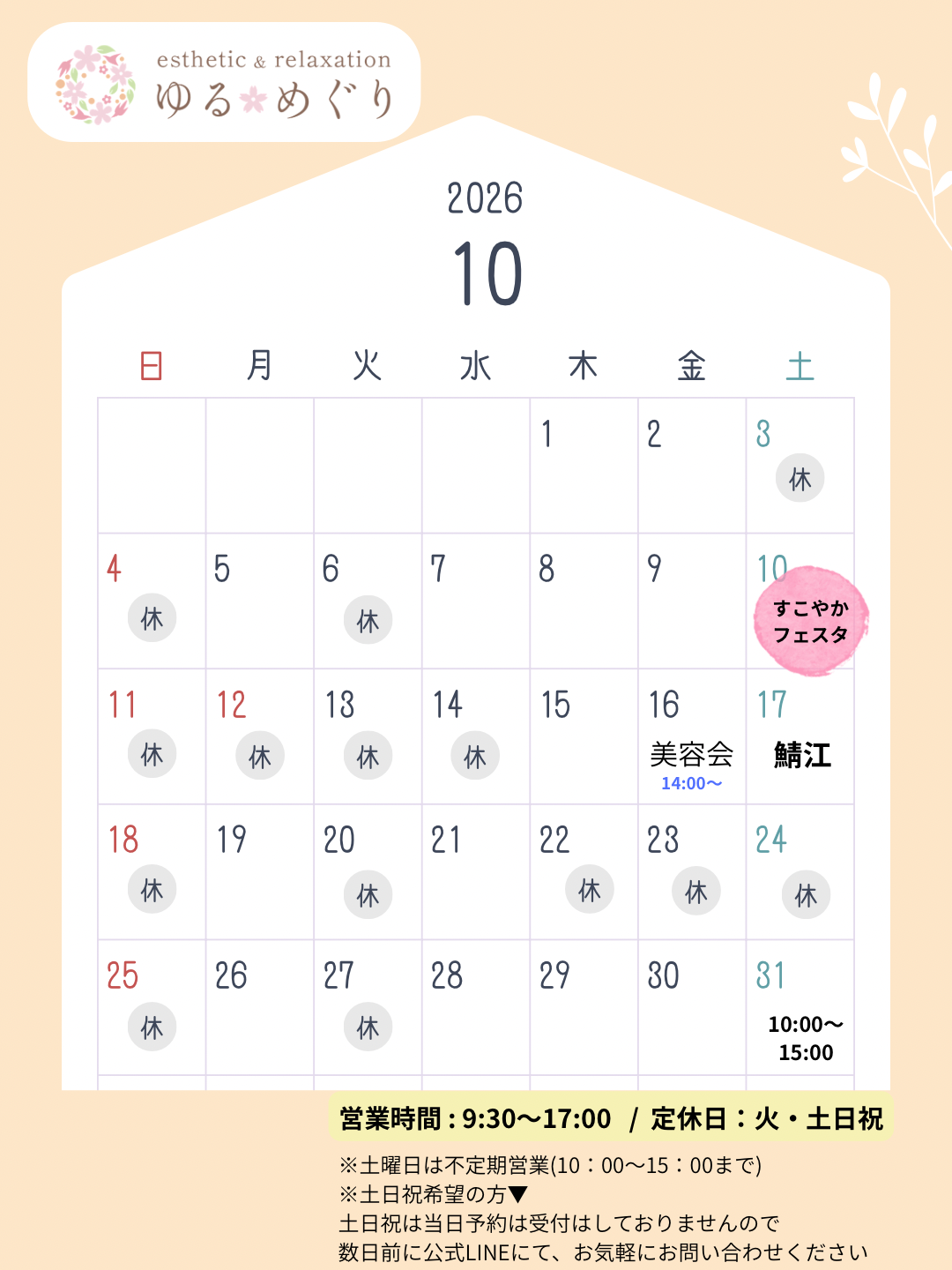 ＼10月営業カレンダー／